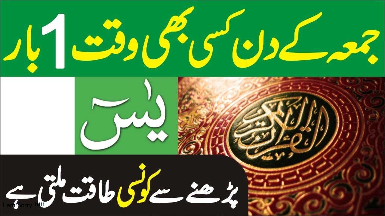 Friday wazifa of surah yaseen for money