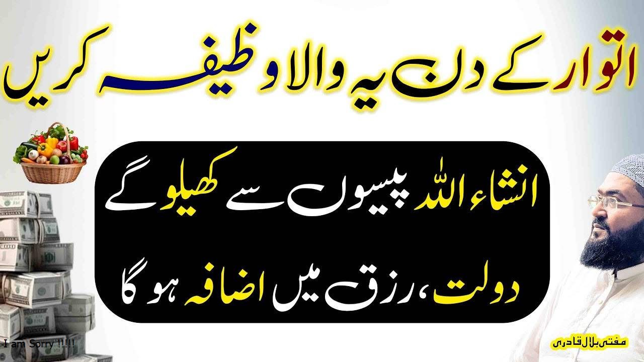 Itwar ky din Dolat aur rizq ka powerful wazifa