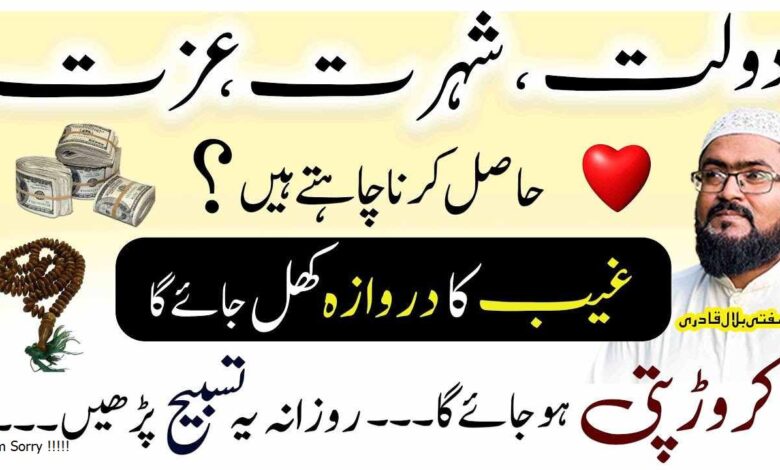 Izat or dolat hasil krny ka wazifa