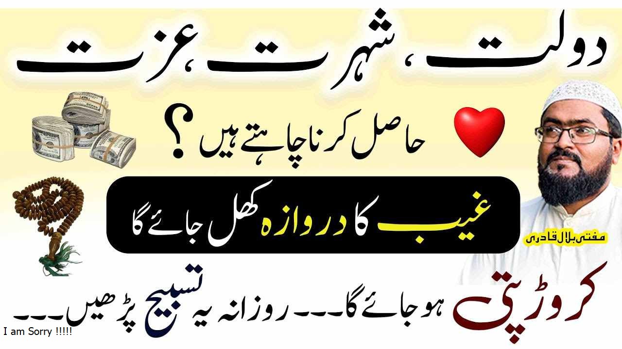 Izat or dolat hasil krny ka wazifa