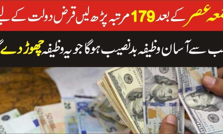 Jumma ka wazifa for debt relief and Money