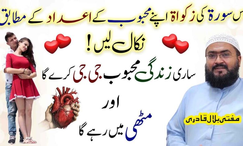 Mehboob ko apne qabu mein karne ki khas surat