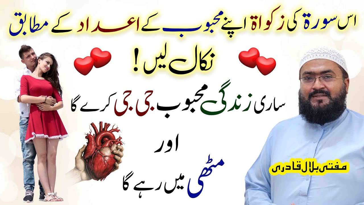 Mehboob ko apne qabu mein karne ki khas surat