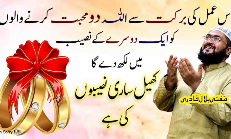 Mohabbat ka sab sy kam karne wala amal