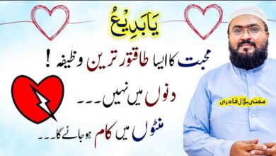 Mohabbat ka taqatwar wazifa minton mein kam ho jaye ga