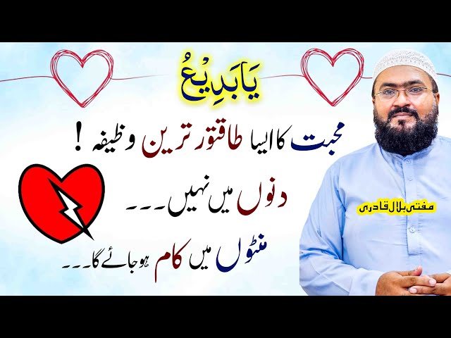 Mohabbat ka taqatwar wazifa minton mein kam ho jaye ga