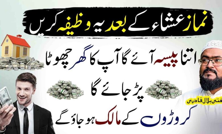 Namaz e Isha k baad dolat ka wazifa