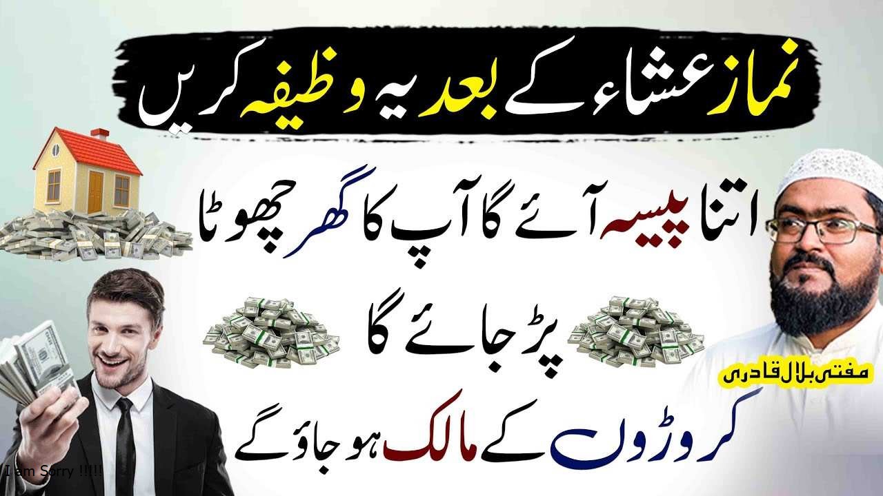 Namaz e Isha k baad dolat ka wazifa