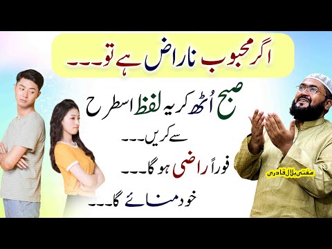 Naraz mehboob ko manane ka sab sy mujarab wazifa