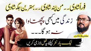 Pasand ki shadi ka sab sy khas wazifa