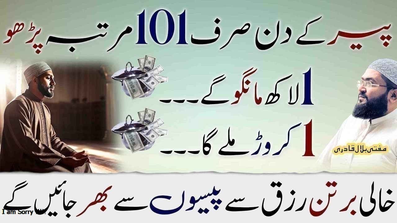 Peer k din 101 time yea wazifa prhen or dolat mand ho jayen