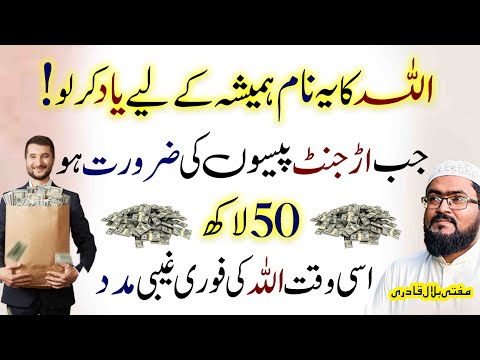 Powerful wazifa for crorepati and money