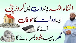 Powerful wazifa for money and rizq