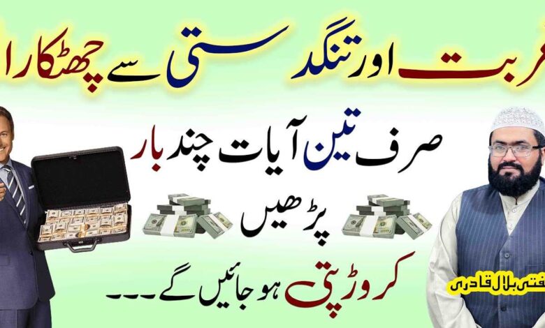 Powerful wazifa for money and rizq
