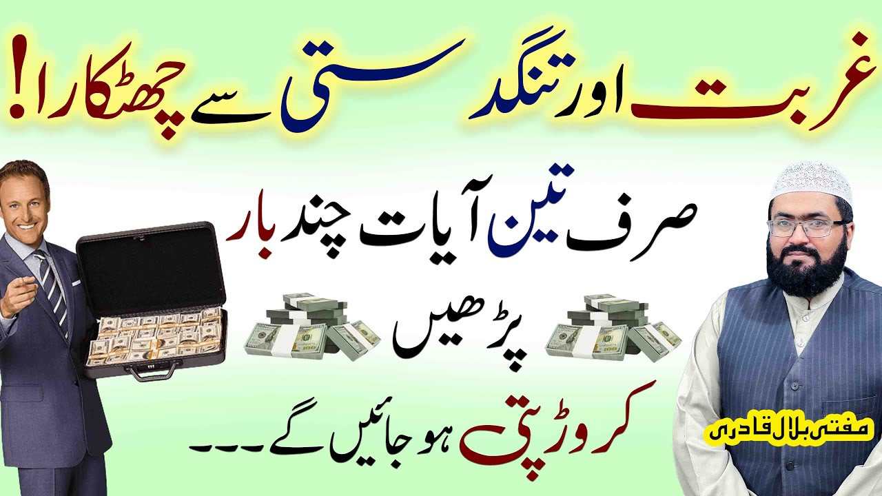 Powerful wazifa for money and rizq