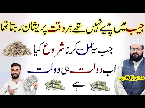 Powerful wazifa for money