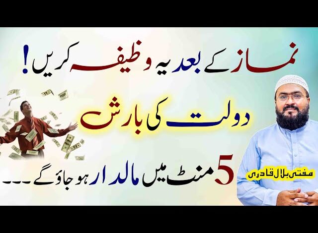 Powerful wazifa to become rich