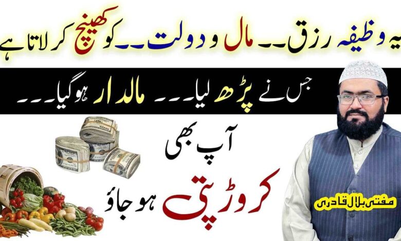 Rizq hasil krny ka powerful wazifa