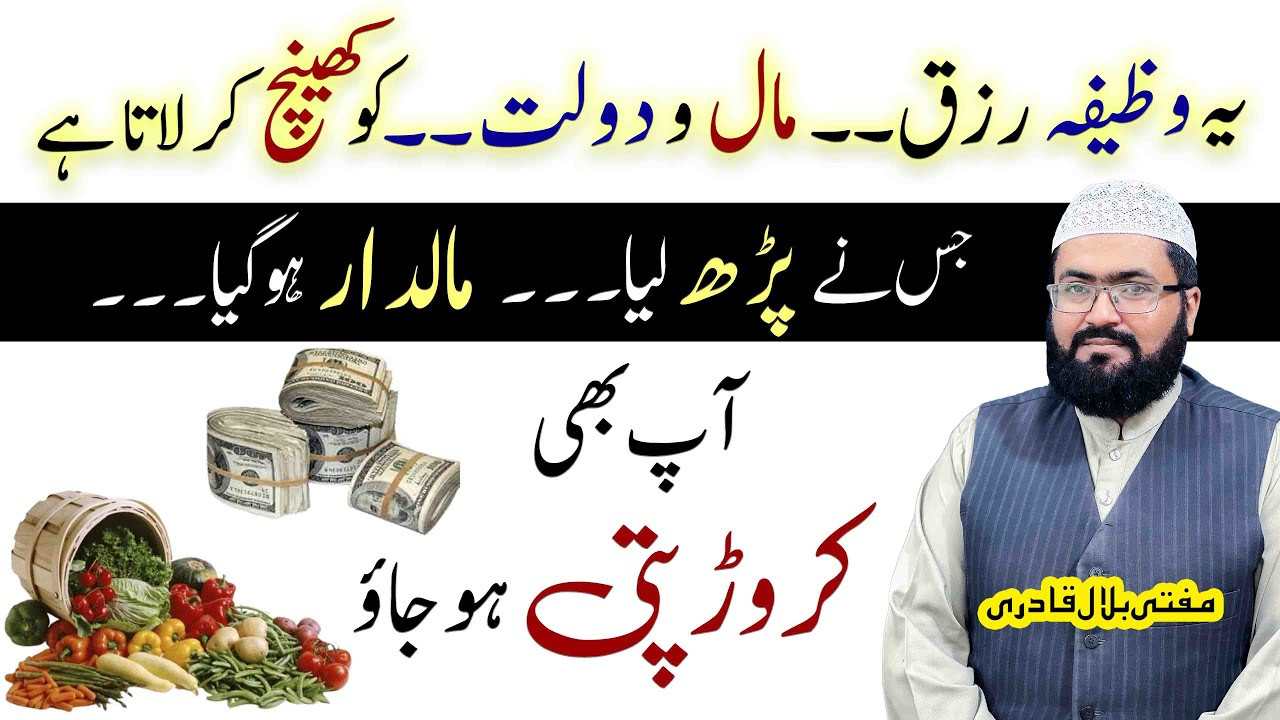 Rizq hasil krny ka powerful wazifa