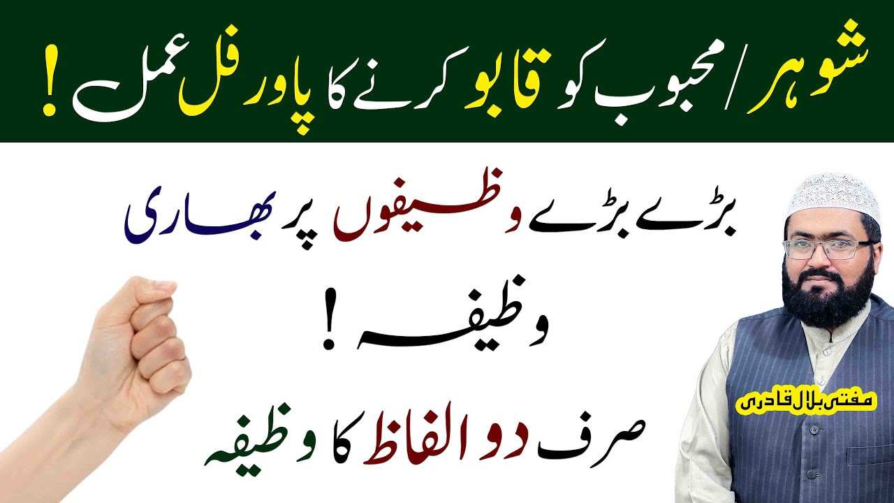 Shohar mehboob ko apne pyar mein dewana karne ka wazifa