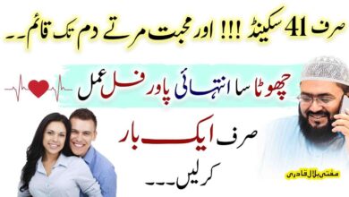 Sirf 41 second wala mohabbat ka wazifa