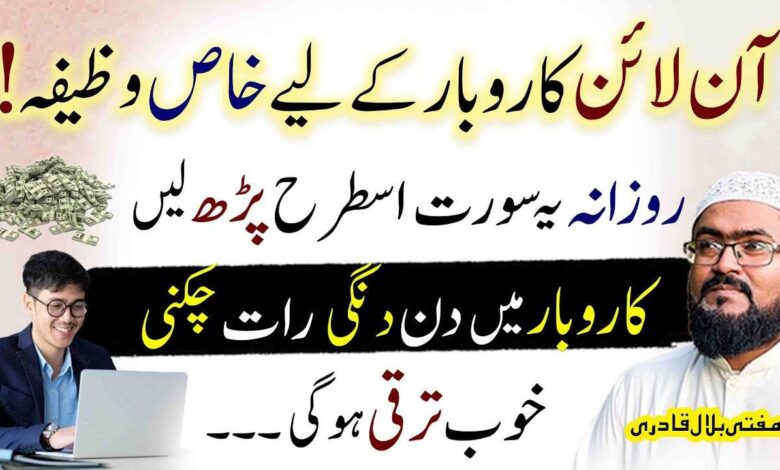 Special wazifa for success in online business