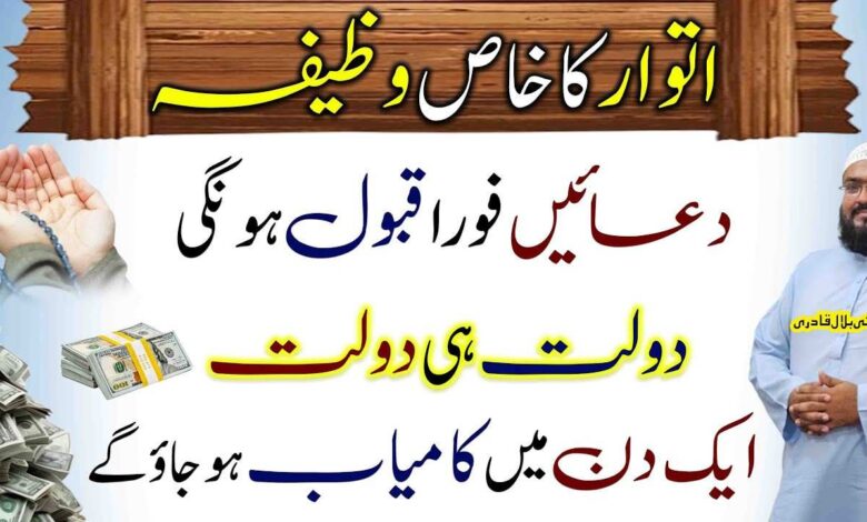 Sunday dua for money