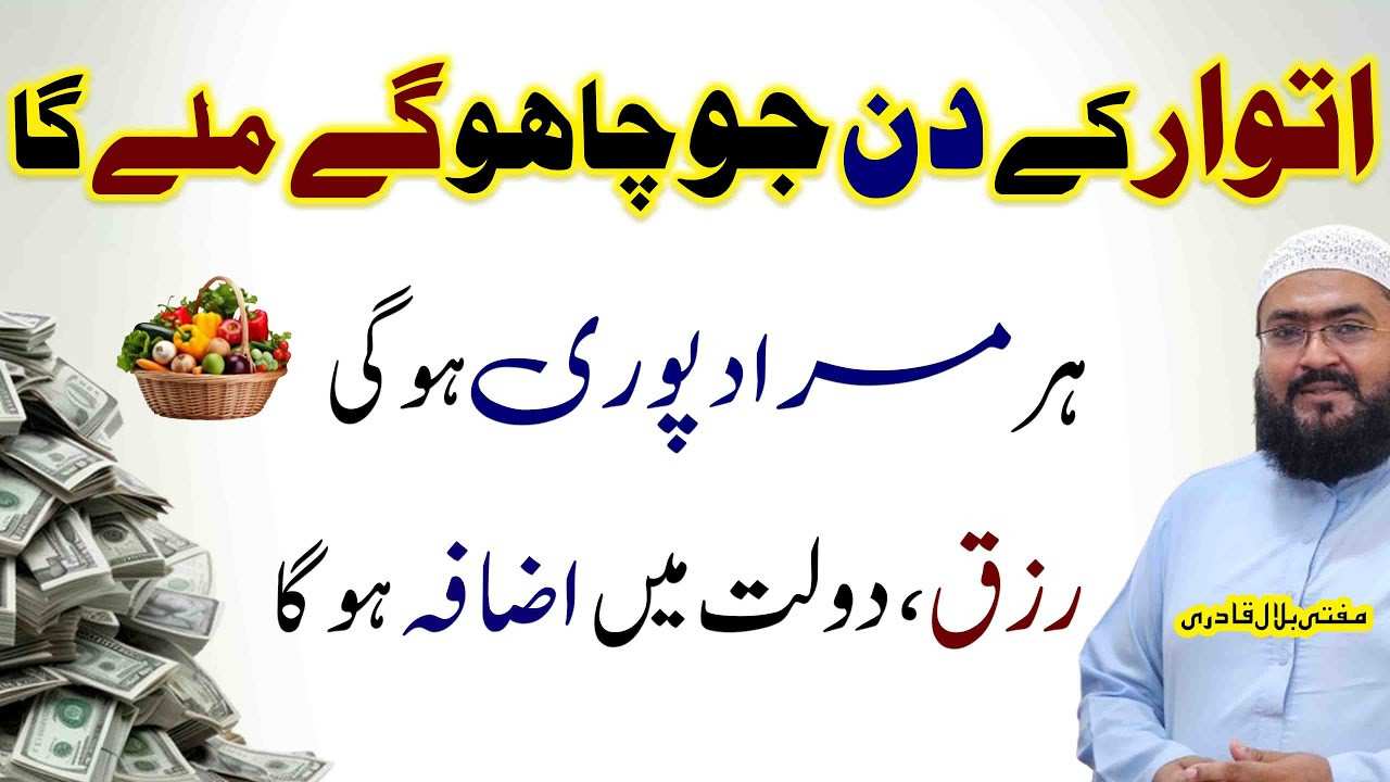 Sunday ky din rizq aur dolat ka sab sy khas wazifa