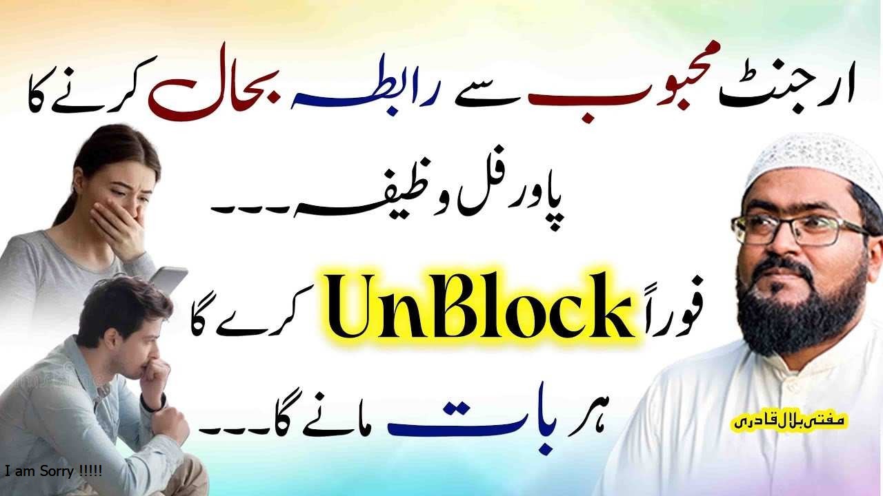 Urgent mehboob sy rabta bahal karne ka powerful wazifa