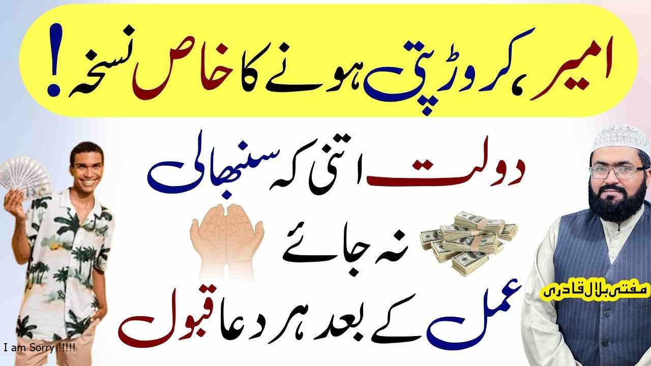 Wazifa to be a rich and wealthy