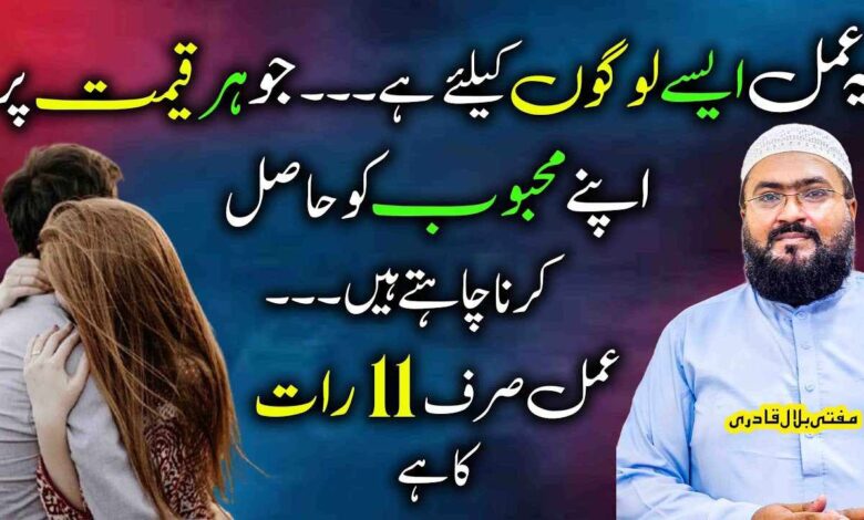 Ye wazifa karein 11 raat mein mehboob hasil ho jaye ga