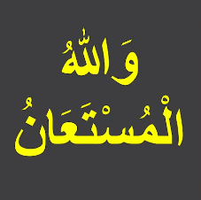 واللہ المستعان
