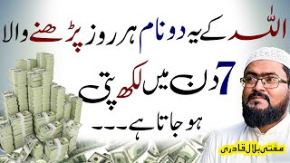 7Din mein Dolatmand hony ka powerful wazifa