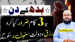 Budh ky din rizq aur dolat hasil karne ka wazifa