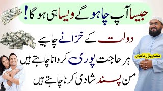 Dolat mein izafa, her hajat pori krny ka wazifa