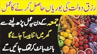 Friday Special Wazifa for Dolat Money & paisa