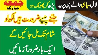 Friday pencil ya pen ka wazifa