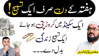 Hafty ky din dolat sy maalamal hony ki tasbih