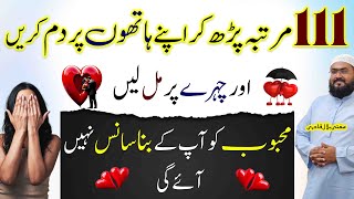 Mehboob ko pyar mein pagal karne ka sab sy mujarab wazifa