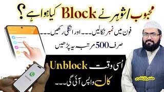 Mehboob shohar sy unblock hone ka khas wazifa