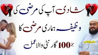 Mehboob sy shadi karne ka 100% kam karne wala amal