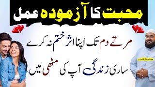 Muhabbat ka powerfu wazifa