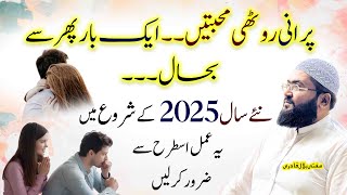 New year 2025 k start mein ye muhabbat ka amal karein