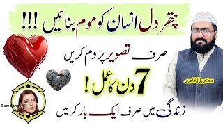 Pathar dill mehboob ko naram dil banane ka powerful wazifa