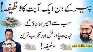 Peer ky din ameer banane ka mujarab wazifa