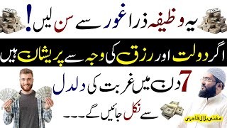 Powerful wazifa for rizq dolat and money