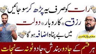 Rizq ,Dolat , Qarobar ka Powerful wazifa