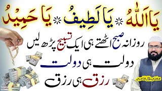 Rizq aur Dolat ka powerful wazifa