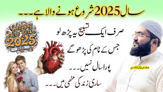 Saal 2025 shuru hone sy pehle muhabbat ki tasbih parhein