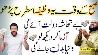 Dolat ka powerful wazifa